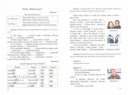 Упражнение русский язык как иностранный