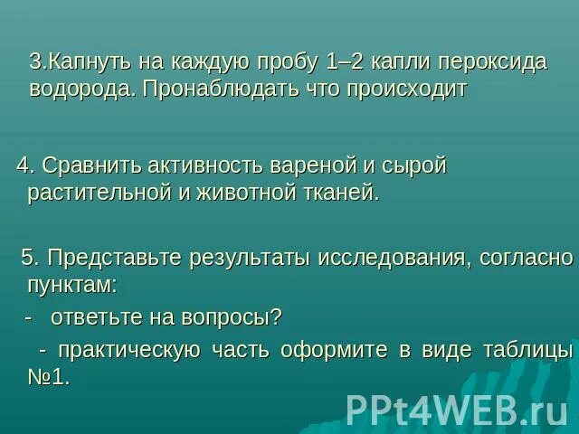 Опыт картофель и перекись водорода вывод. Опыт с картошкой и перекись водорода. Опыт с картошкой и перекись водорода вывод. Опыт с картофелем и перекисью водорода. Пероксид водорода и картофель