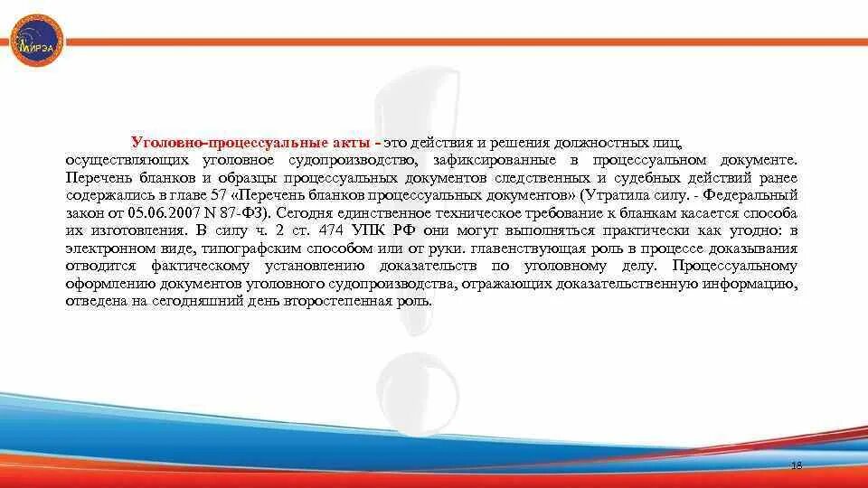 Уголовно процессуальные акты. Классификация уголовно процессуальных актов. Значение уголовно процессуальных актов. Уголовно-процессуальные акты (документы. Процессуальные акты производства