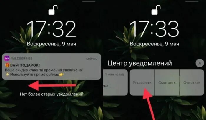 Уведомления вб. Уведомление от вайлдберриз. Пуш оповещение на вайлдберриз. Как в валберис убрать уведомления. Как отключить уведомления вайлдберриз.