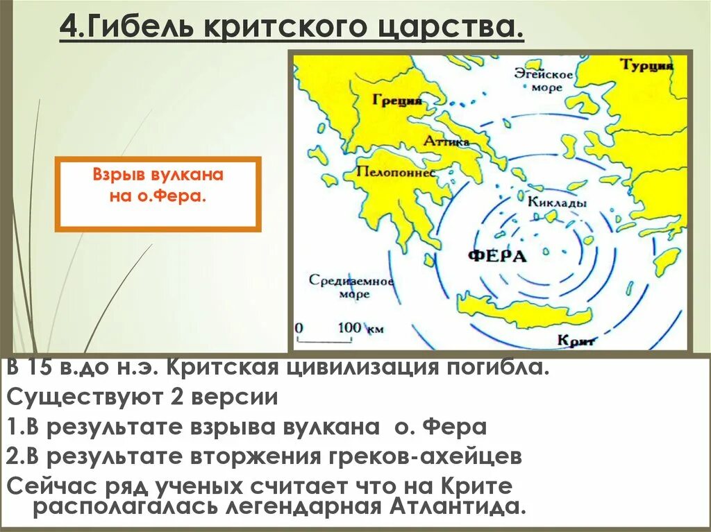 Доказательства высокого уровня развития крита. Доказательства высокого уровня развития крита