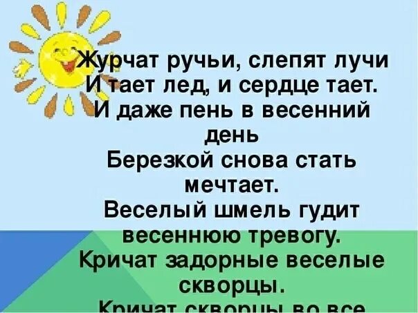 Время слова растает. Журчат ручьи текст. Журчат ручьи песня. Журчат ручьи песня слова. Журчат ручьи слепят лучи и тает лед и сердце тает.