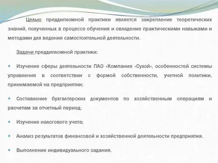 Задание для производственной практики