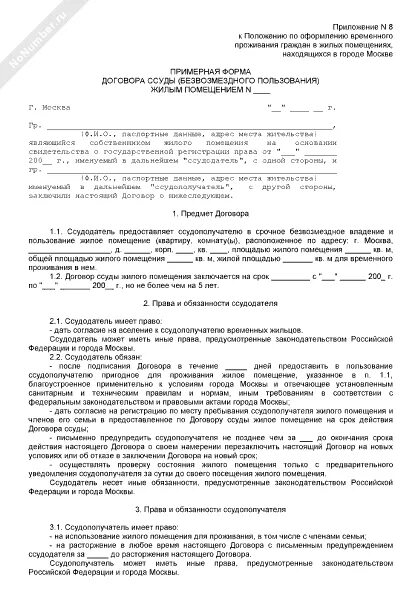 Договор ссуды квартиры. Договор ссуды квартиры