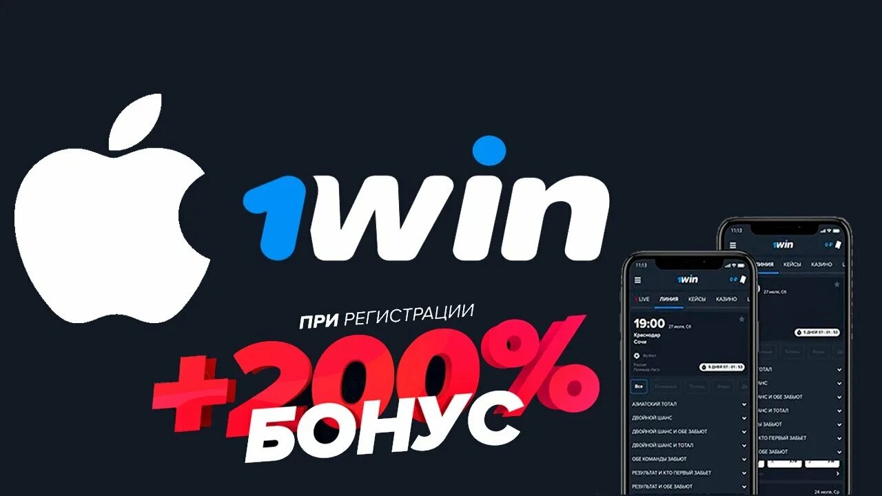 1вин сайт 1win nnn official30. 1win приложение на айфон. 1win бонус. 1win телеграм. 1win БК.