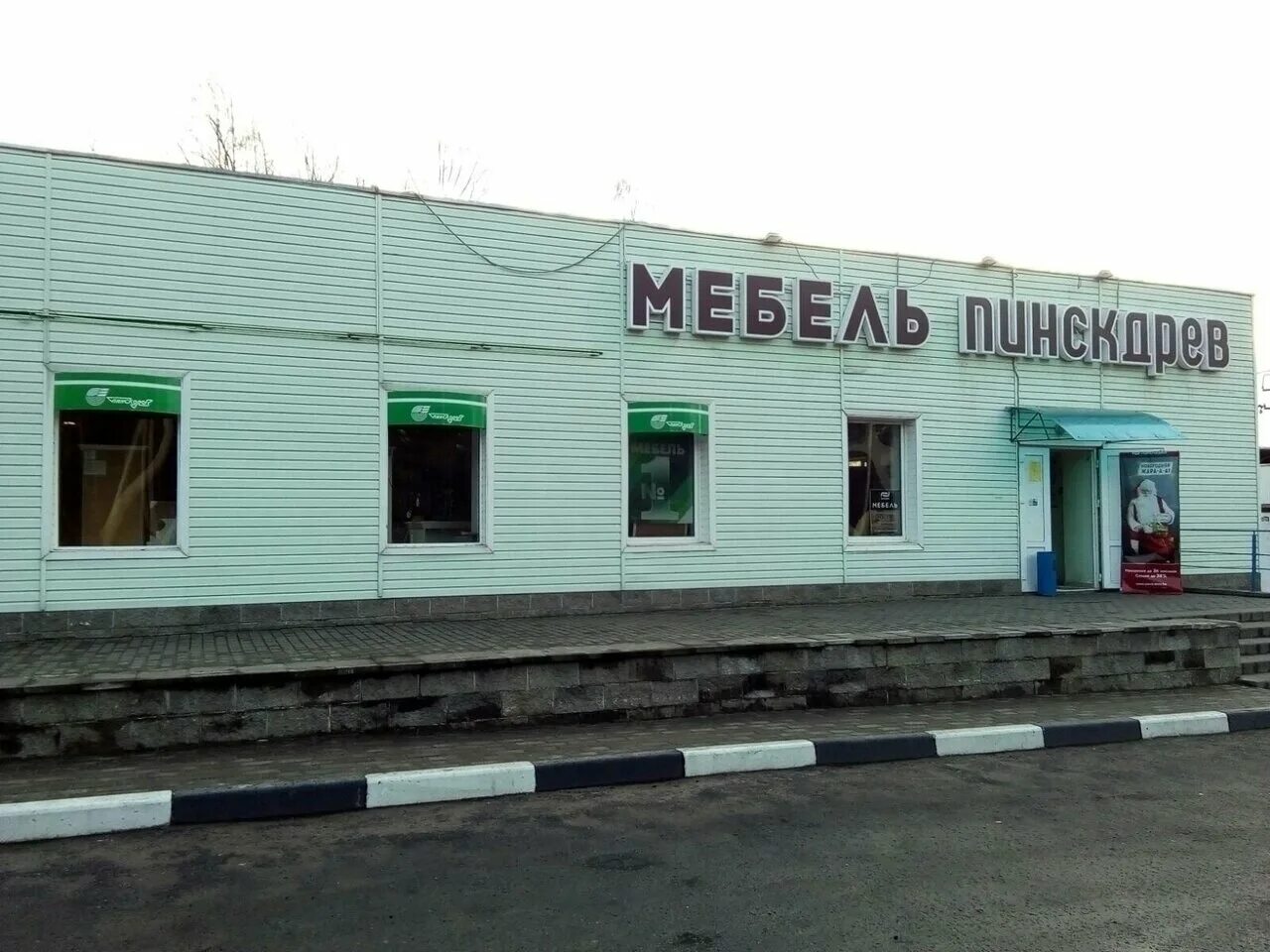 пинскдрев на пр.