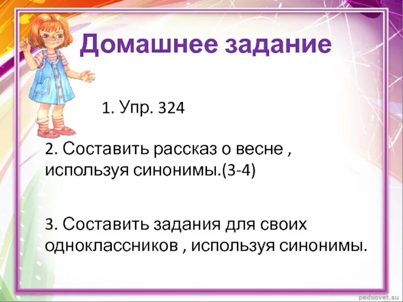 Синонимы к словам на весеннюю тему. Домашнее задание синоним