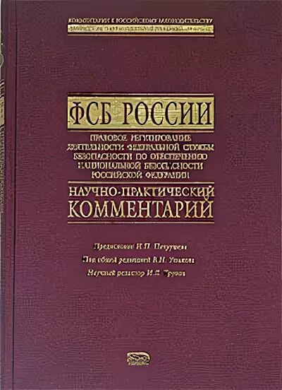 Национальной безопасности книги