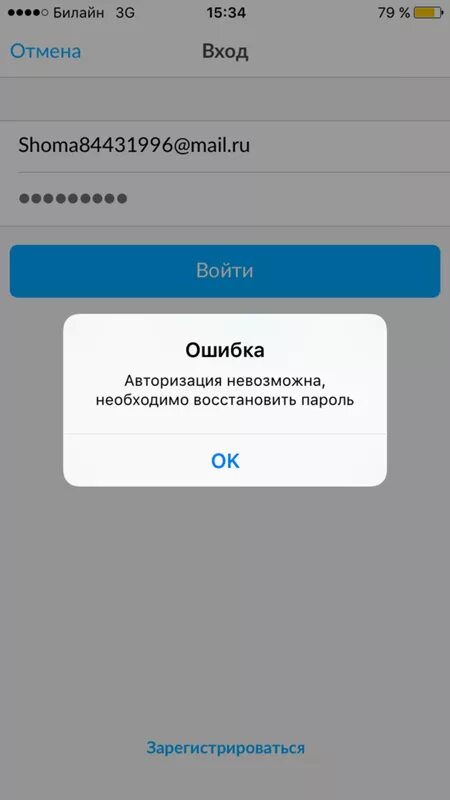 Как исправить ошибку авторизации. Ошибка авторизации. Ошибка авторизации пользователя. Ошибки авторизации примеры. Ошибка авторизации ВК.