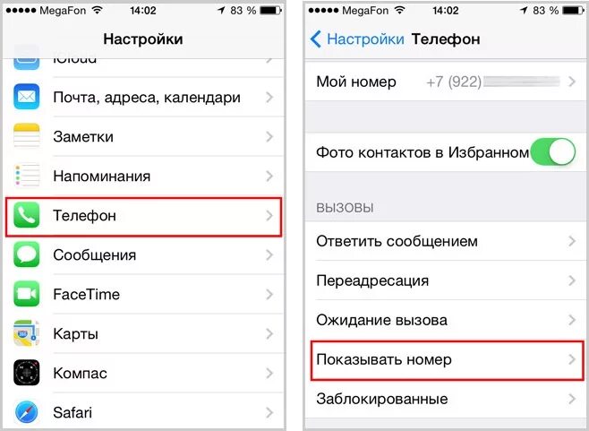 Не работают вызовы на телефоне. Скрытие номера на айфоне. Скрыть номер iphone. Как сделать скрытый номер. Настройки номера телефона.