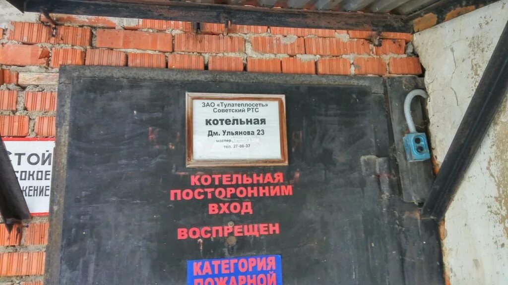 Надпись котельная. Табличка котельная. Посторонний котельной. Таблички на газовую котельную. Посторонний котельной.