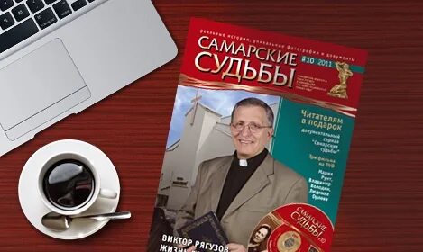 Самарские судьбы
