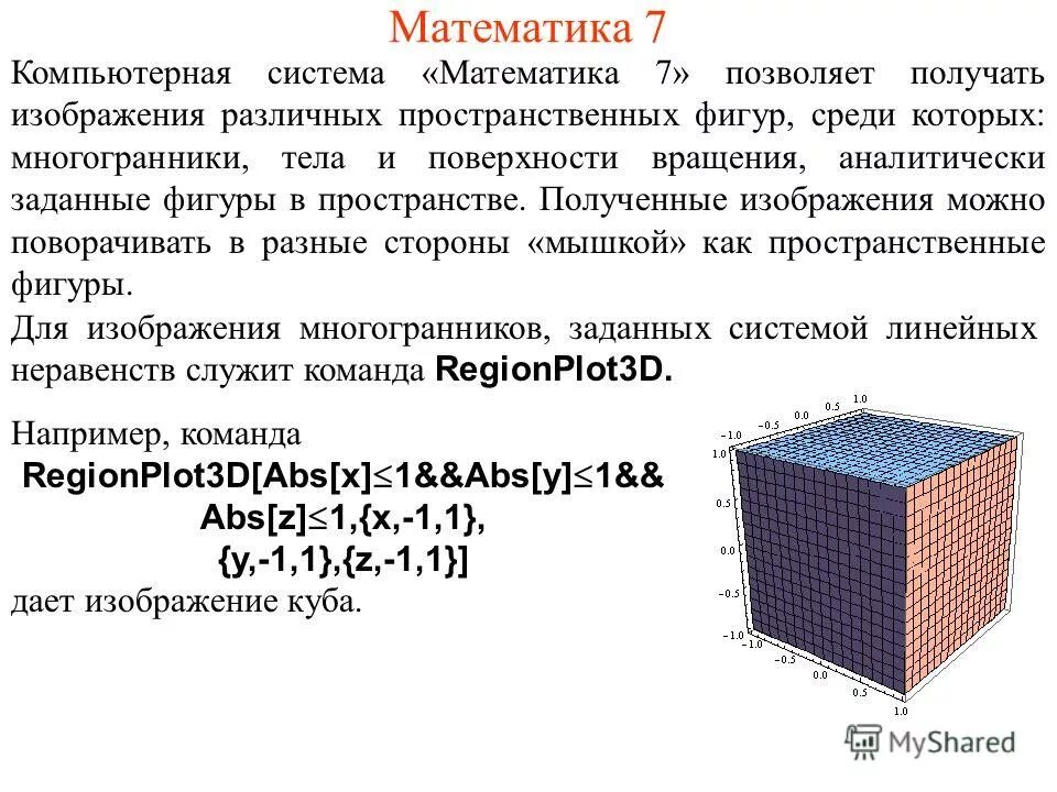 Аис математика