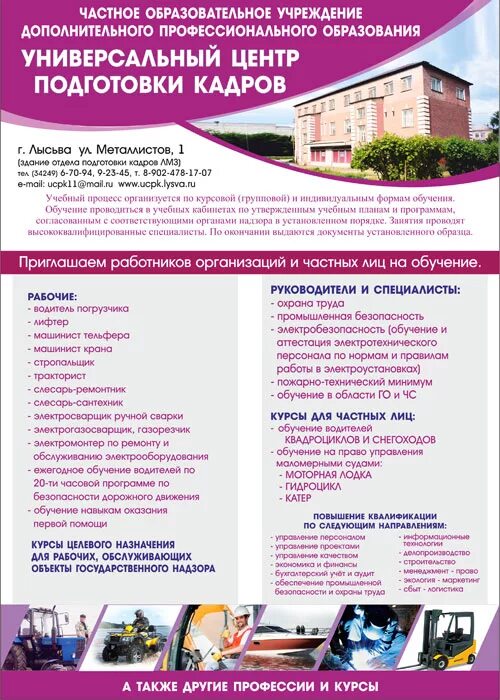 Учебный центр лысьва