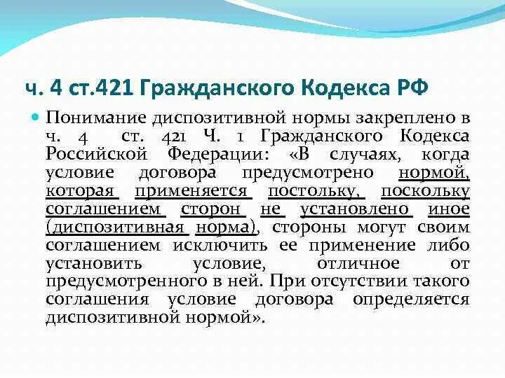 421 гк рф стороны