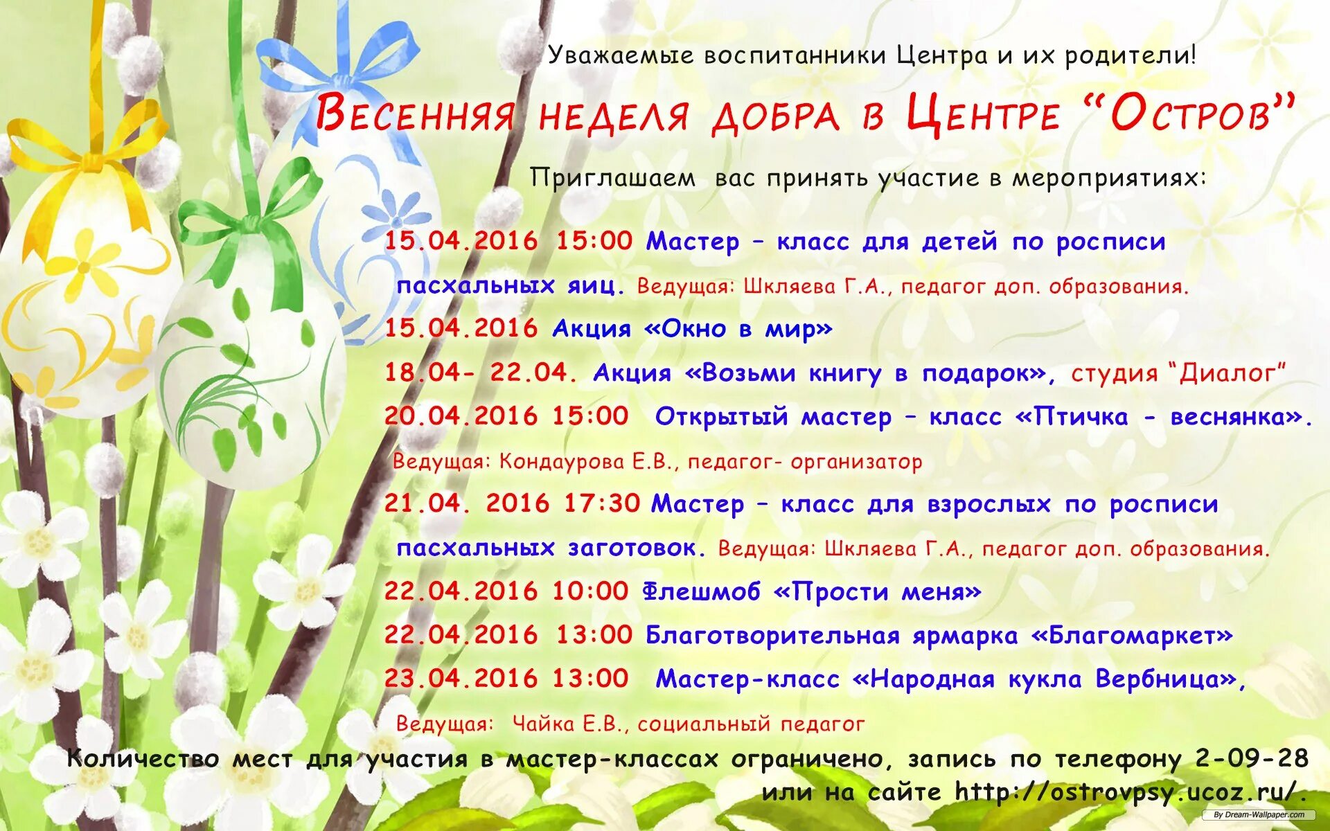 Мероприятия к году добрых дел. Мероприятия по весенней неделе добра. неделя добра в школе мероприятия план. план недели добрых дел в школе. весенняя неделя добра мероприятия.