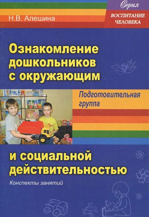 Окружающий мир подготовительная группа книги