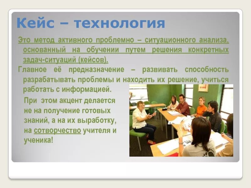 Кейс технология это: найдено 82 изображений