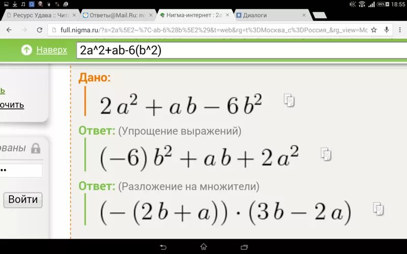 3a(b-2)/ 6(b-2)^2. 2a b ответ. 9a2+6ab+b2. A2-b2.