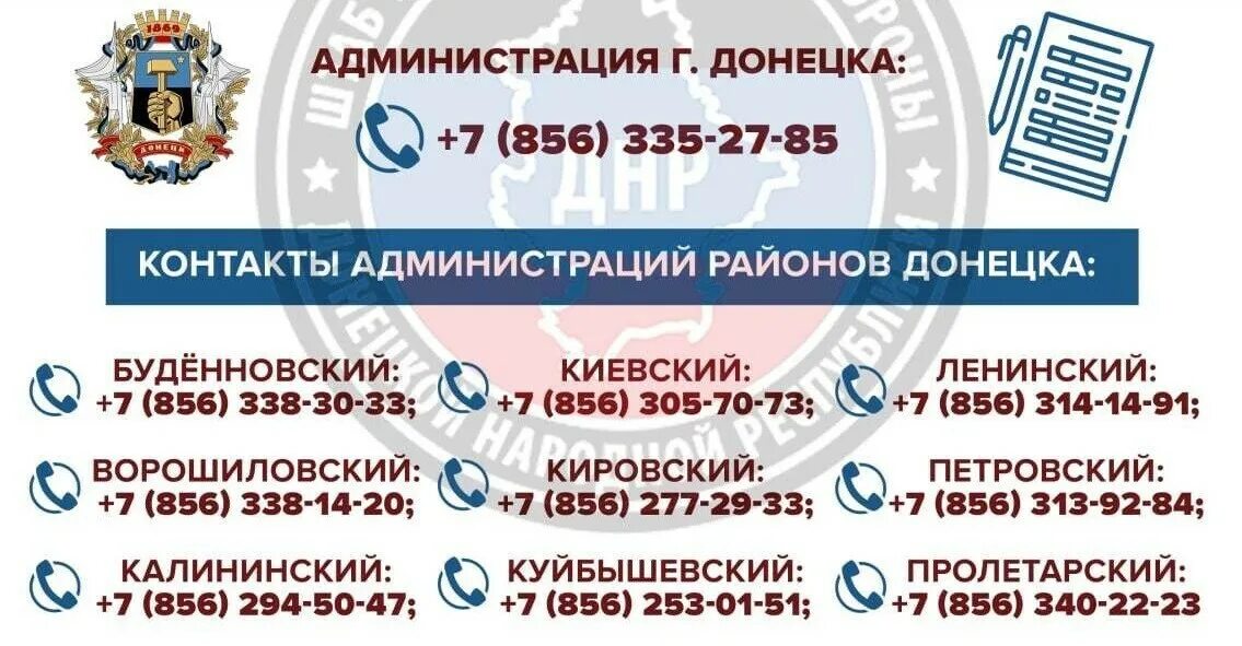 Донецк код телефона