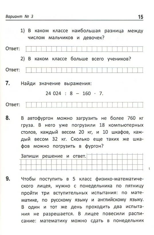 Про впр 4 класс. Задачи ВПР 4 класс по математике. Контрольные ВПР по математике 4 класс. ВПР по математике 4 класс задания. ВПР по математике 3 класс 2021 год.