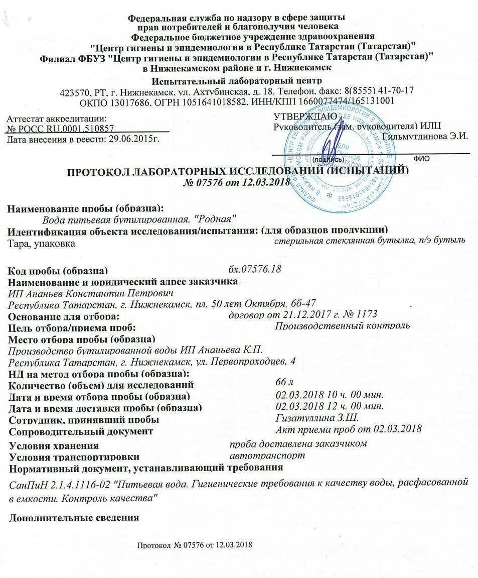 Протокол отбора. Акт отбора проб воды для лабораторного анализа заполненный. акт отбора сточных вод образец заполнения.