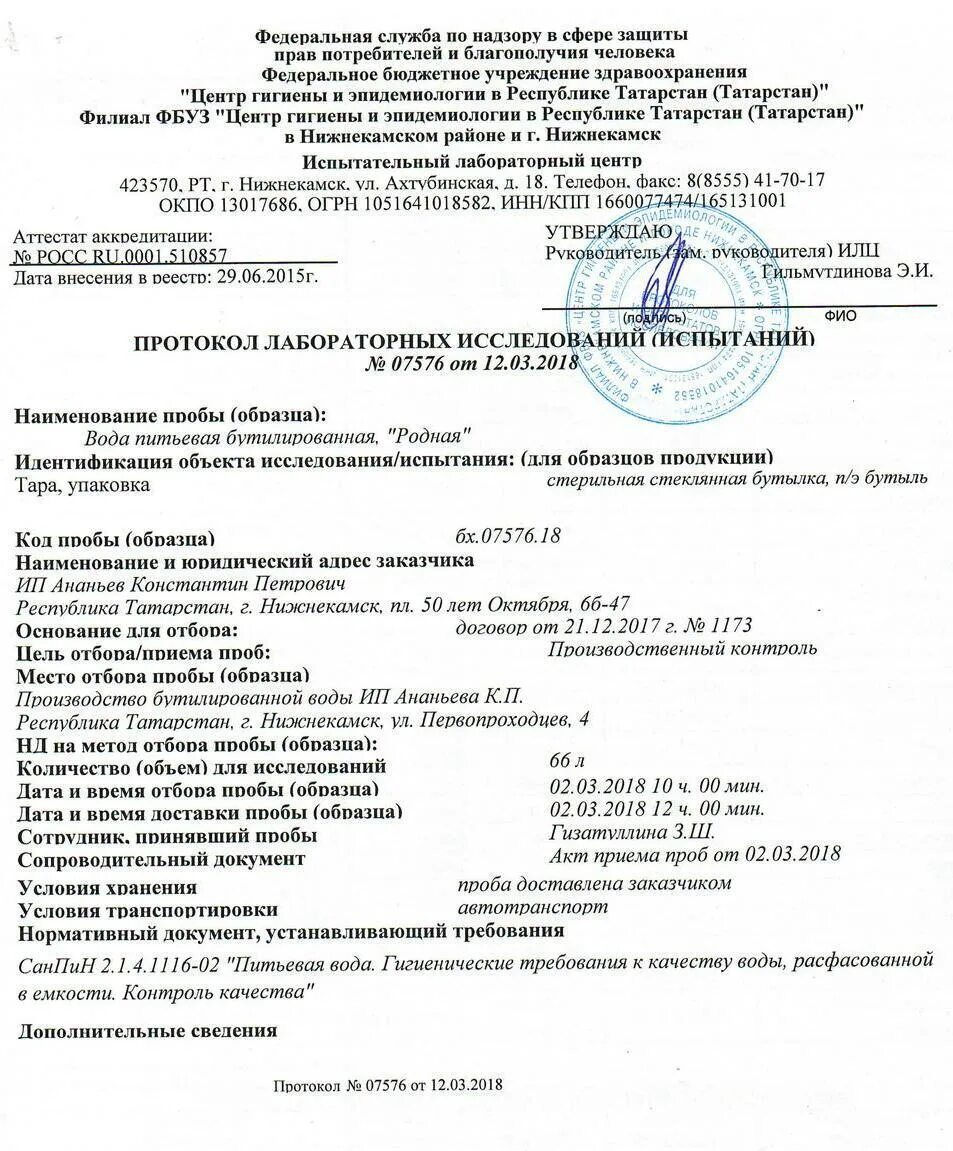 Акт отбора вода. Акт отбора проб воды для лабораторного анализа заполненный. Протоколы лабораторных исследований воды пример. Акт отбора проб воды пример заполнения. Акт отбора сточных вод образец заполнения.