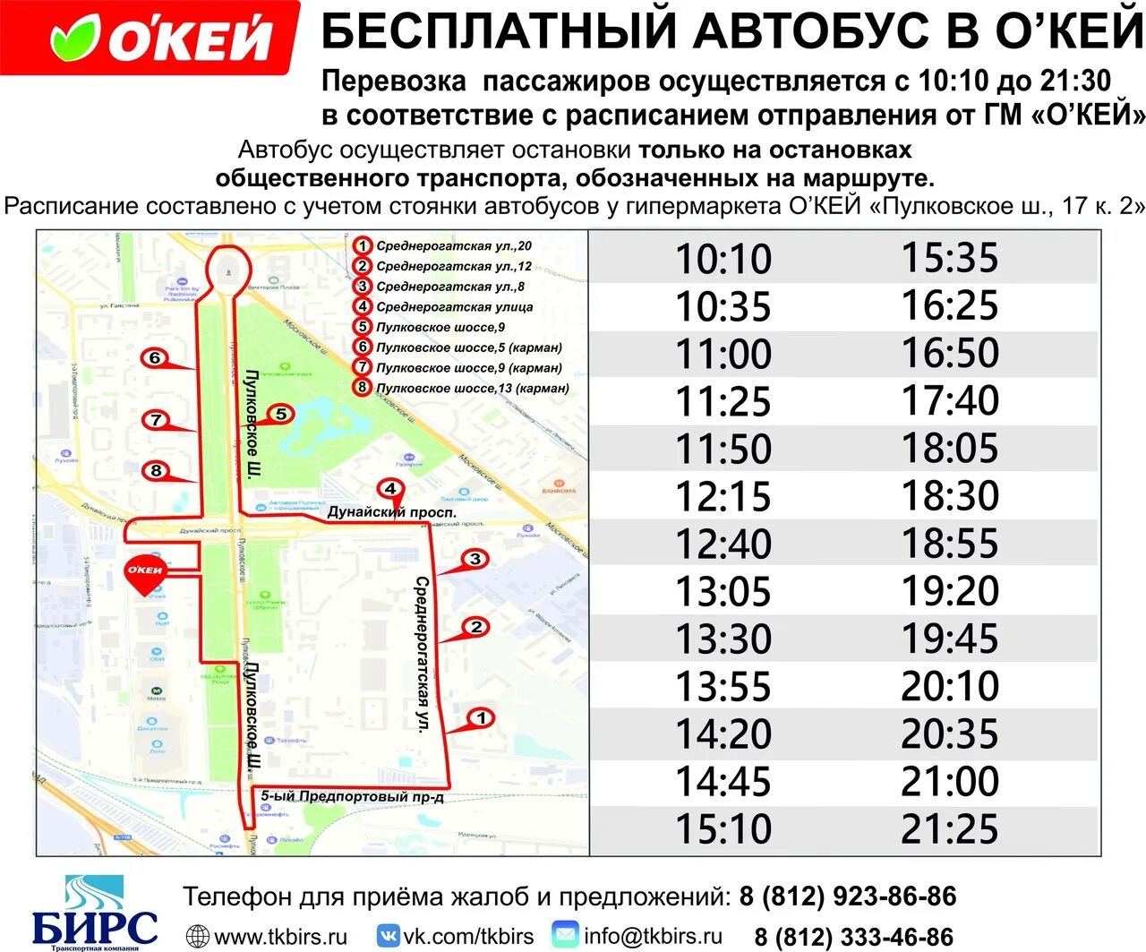 Бесплатный автобус добраться. Бесплатный автобус. Бесплатная маршрутка окей. Автобус окей. Бесплатный автобус окей.