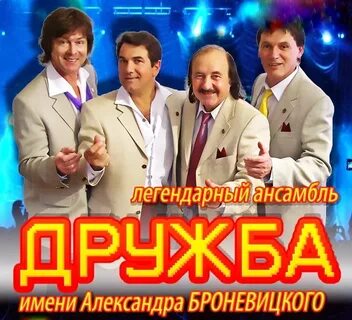 Песни ансамбля дружба