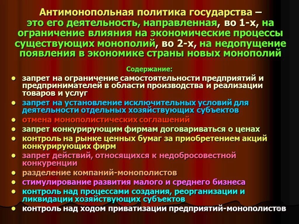 Антимонопольная политика государства. Монополия и антимонопольная политика. Антимонопольная политика государства виды. Антимонопольная политика гос ва. На что направлена деятельность политики