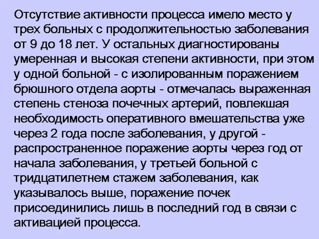 Признаки отсутствия активности. Отсутствие активных судопроизводств. III степень (высокая степень активности процесса камнеобразования). Диагностические критерии болезни Такаясу. Болезнь Такаясу стадии.