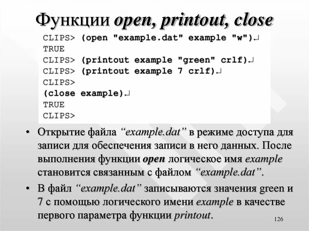 Функция open. Функция open для записи по русски. какую префиксу открытия файла в функции опен для чтения и записи. fuzzyclips.