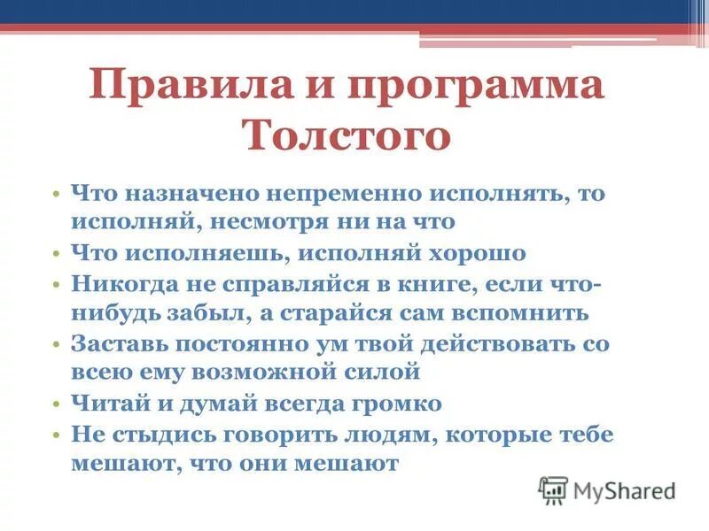 План толстого 7 класс