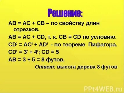 Найди длину отрезков ав ас ад