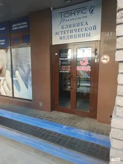 Тонус премиум отзывы нижний