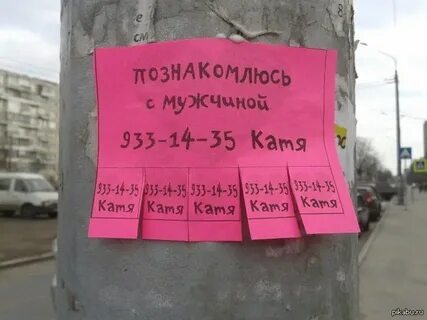 Объявление на столбе