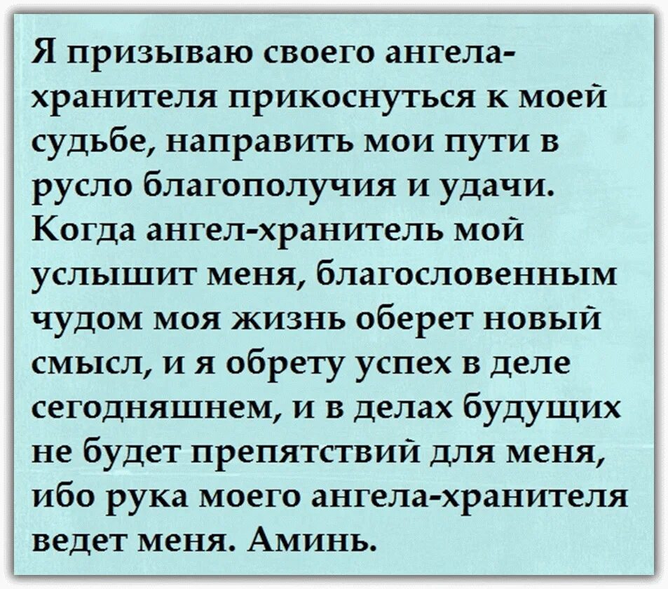 Молитва чтоб на работе все получалось. Молитва на удачу и успех во всем сильная. молитва ангелу хранителю на удачу и успех. молитва на удачу и везение в жизни. молитва на удачу и успех в делах.