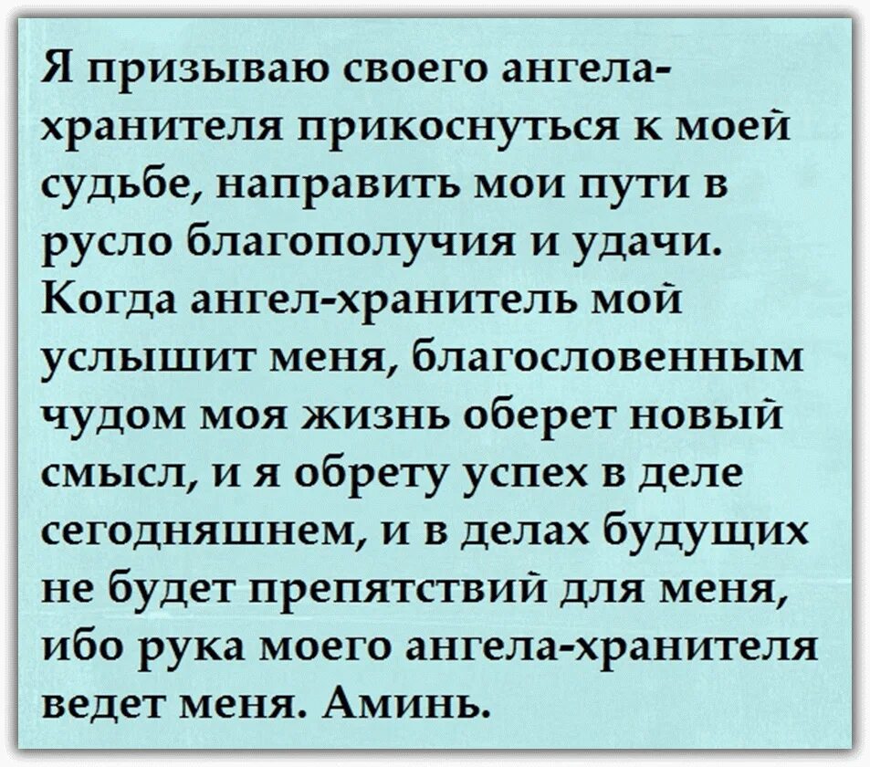 Молитва Ангелу хранителю на удачу и успех. Молитва на удачу и успех во всем сильная. Молитва на удачу и везение в жизни. Молитва на удачу и везение в работе сильные. Молитва на успех в работе сильная удачу