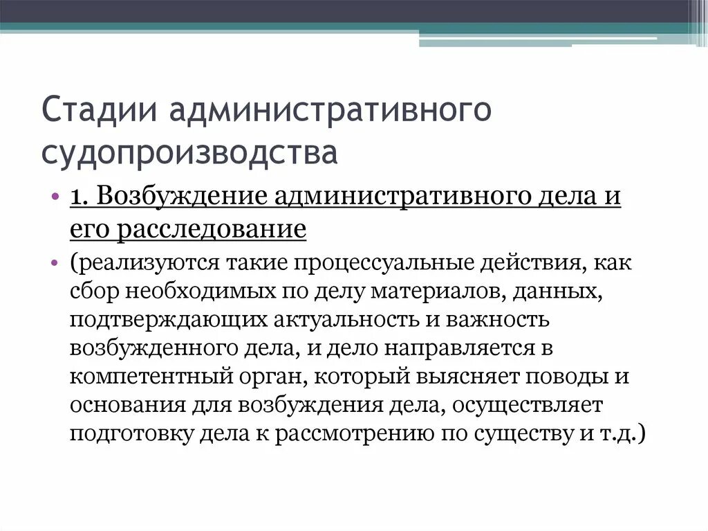 Стадии административного процесса схема. Перечислите основные стадии административного процесса. Схема стадии административного судопроизводства. Стадии судебного процесса в административном судопроизводстве.