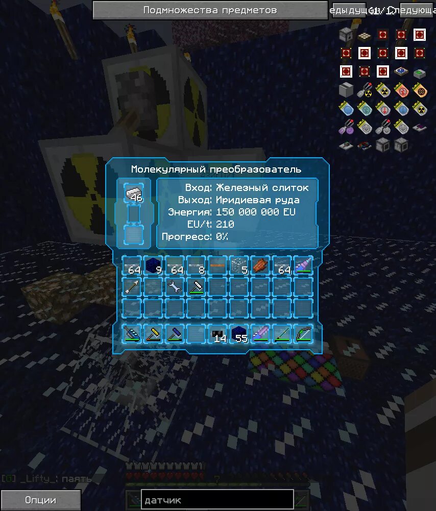 Молекулярный преобразователь. Молекулярный преобразователь ic2 иридий. Схема молекулярных преобразователя. Преобразователь ic2. Молекулярный преобразователь.