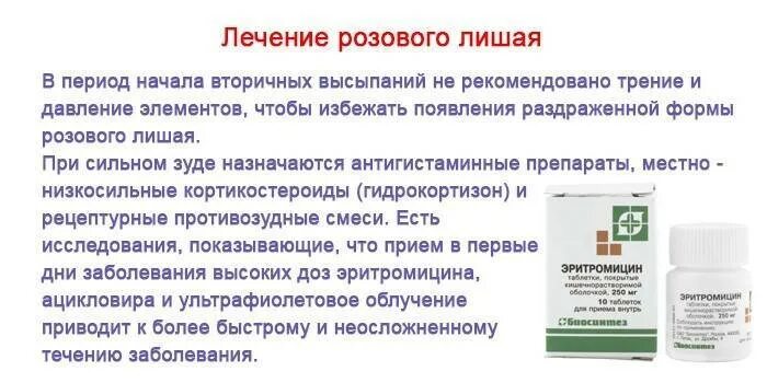 Материнская бляшка розового лишая. Как лечить розовый лишай. Лечение лишая в домашних условиях народными