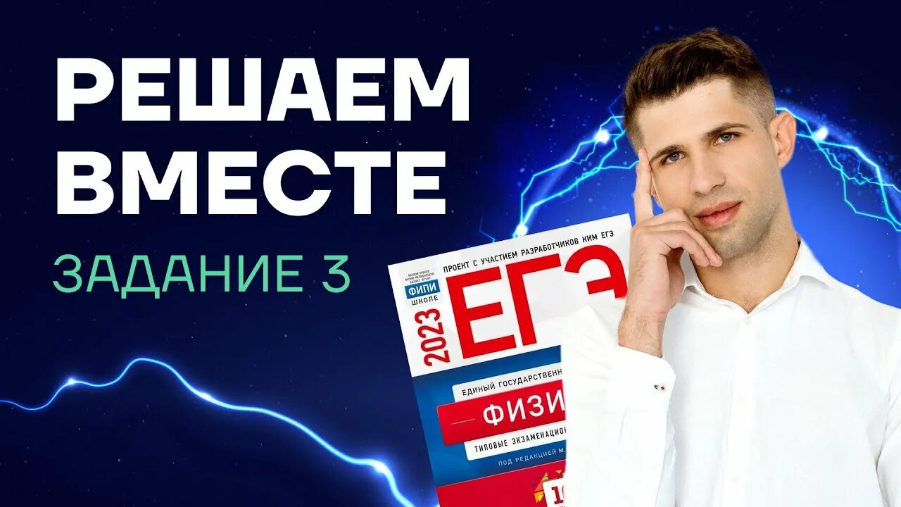 Демо физика 2025. Егэ по физике 2025 демидова. огэ демидова физика 2025. физика 2025 егэ 03. егэ 2025 гущина.