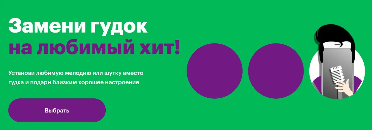 Мелодия на гудок мегафон. Замени гудок. Реклама замени гудок. Ру ТВ замени гудок. МЕГАФОН гудок.