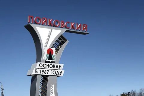 Пойковский ханты