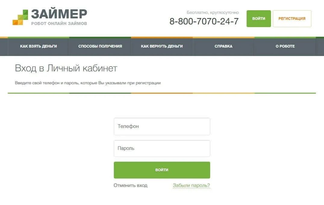Оплатить займер по номеру телефона. Займер личный кабинет. Личный кабинет. Займер займ личный кабинет. Займер вход в личный кабинет войти.