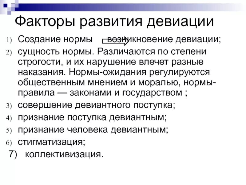 Девиация в отношениях