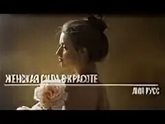 Музыка сила женщины