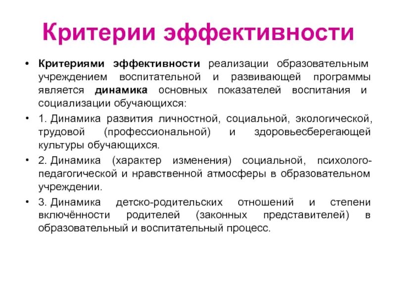 Эффективные воспитательные практики. Критерии эффективности. Критерии оценки воспитательной работы. Критерии и показатели эффективности воспитательного процесса. Критерии эффективности воспитательной.