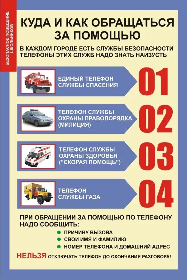 112 номер. памятка номера экстренных служб для детей. номера экстренных служб с мобильного телефона мтс. номера телефонов экстренных служб. телефоны служб безопасности.