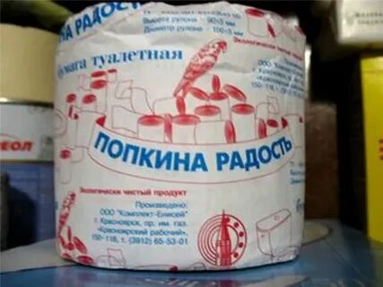 Про туалетную бумагу